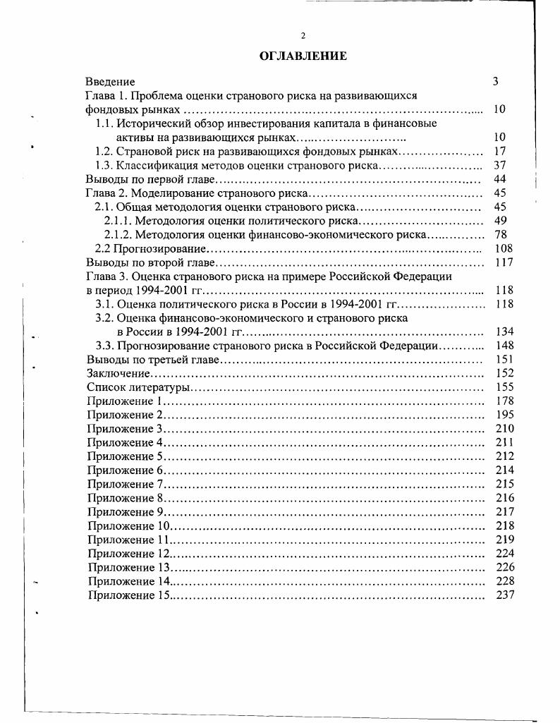 "Глава 1. Проблема оценки странового риска на развивающихся