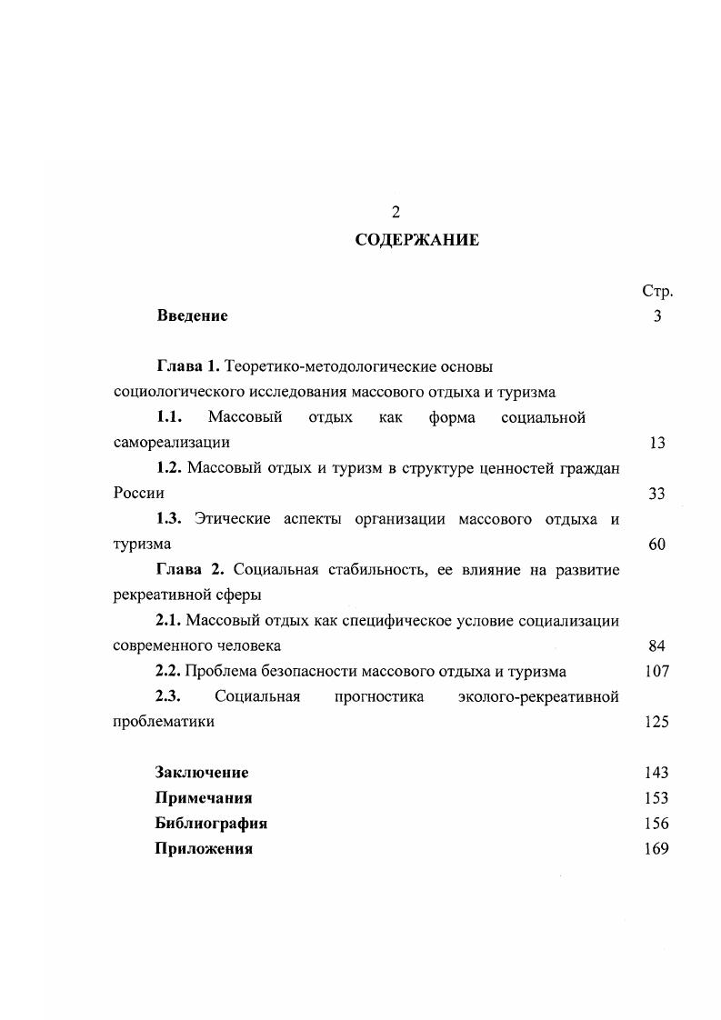 "1.1. Массовый отдых как форма социальной самореализации