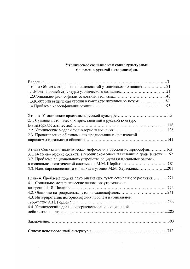 "1 глава Общая методология исследований утопического сознания