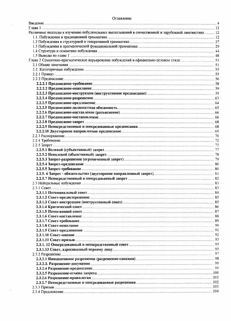 "1.1. Побуждения в традиционной грамматике.