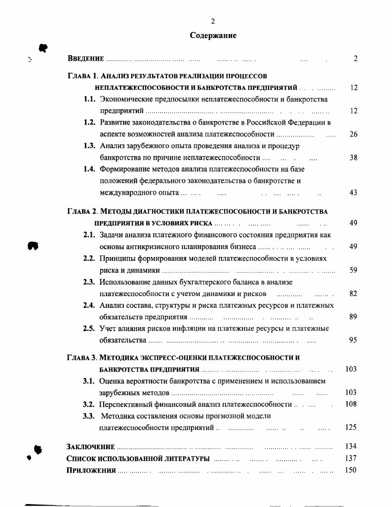 "Глава 1. Анализ результатов реализации процессов