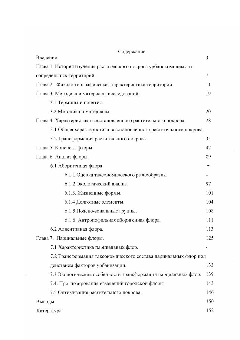 "Глава 2. Физикогеографическая характеристика территории. 