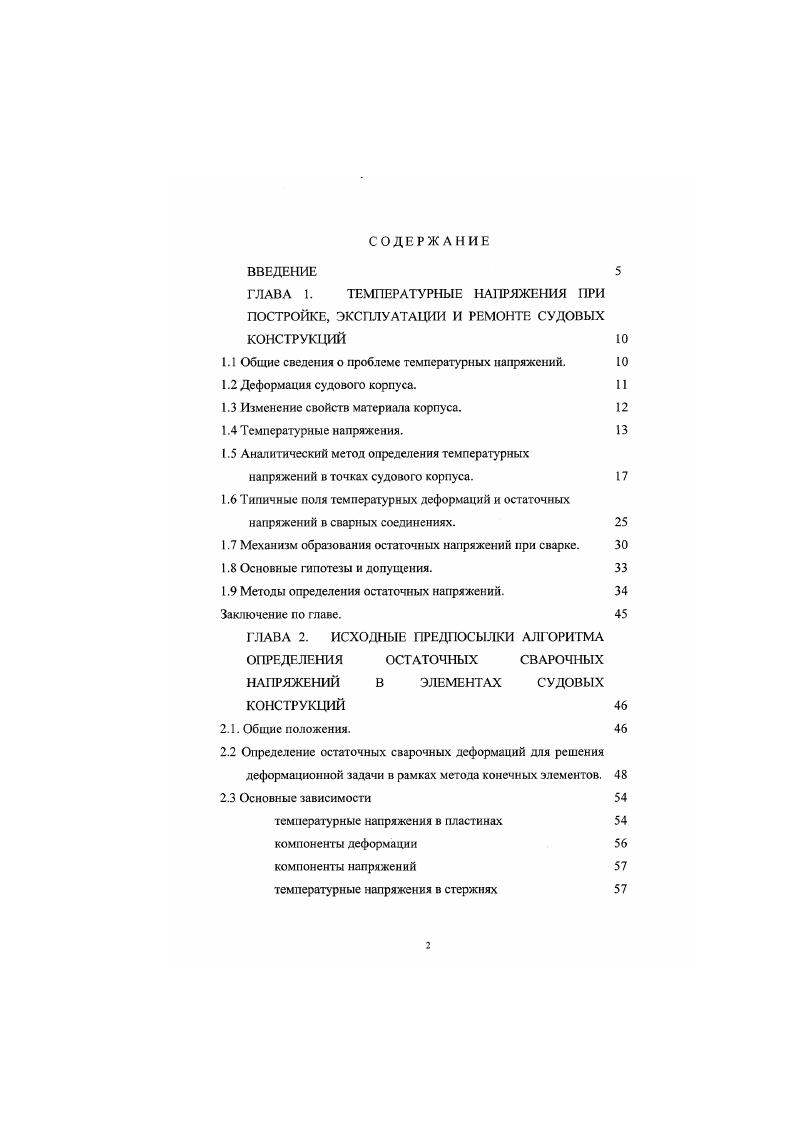 "1.1 Общие сведения о проблеме температурных напряжений. 