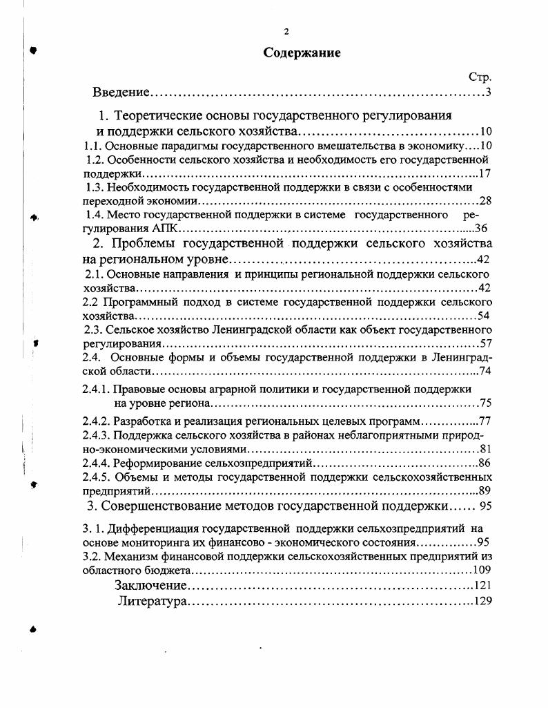 "
1.1. Основные парадигмы государственного вмешательства в экономику