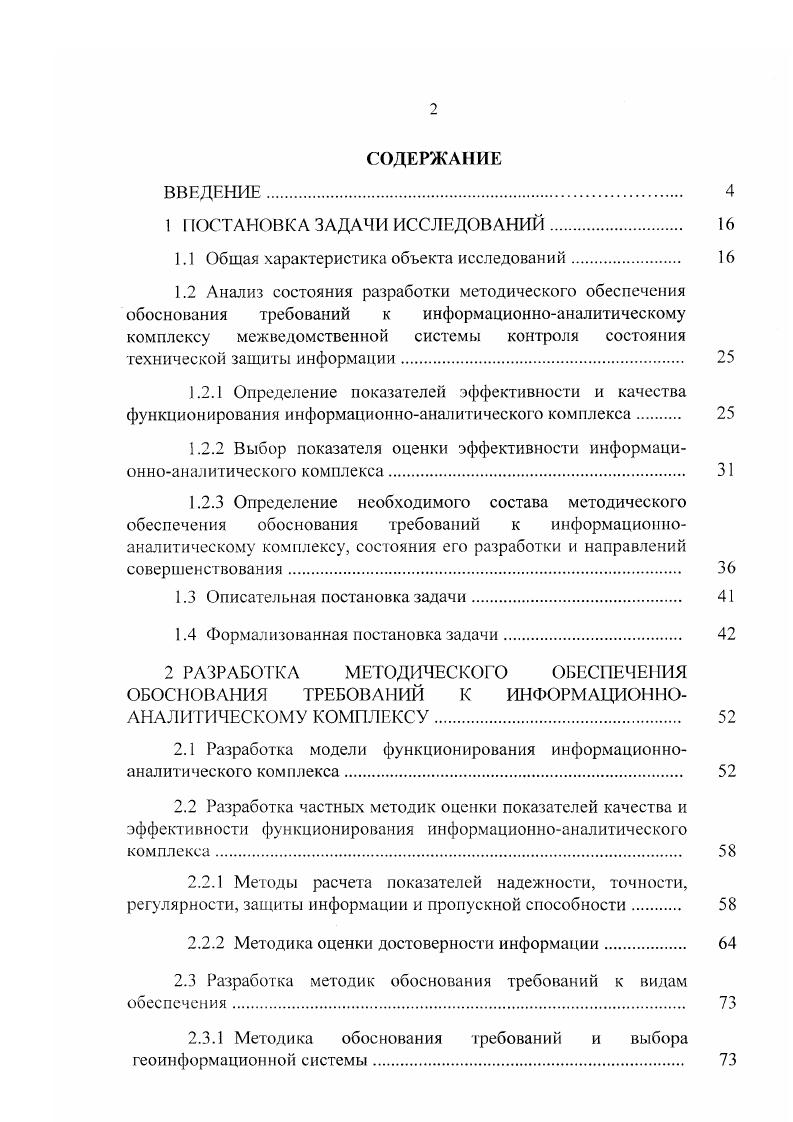 "1.1 Общая характеристика объекта исследований. 