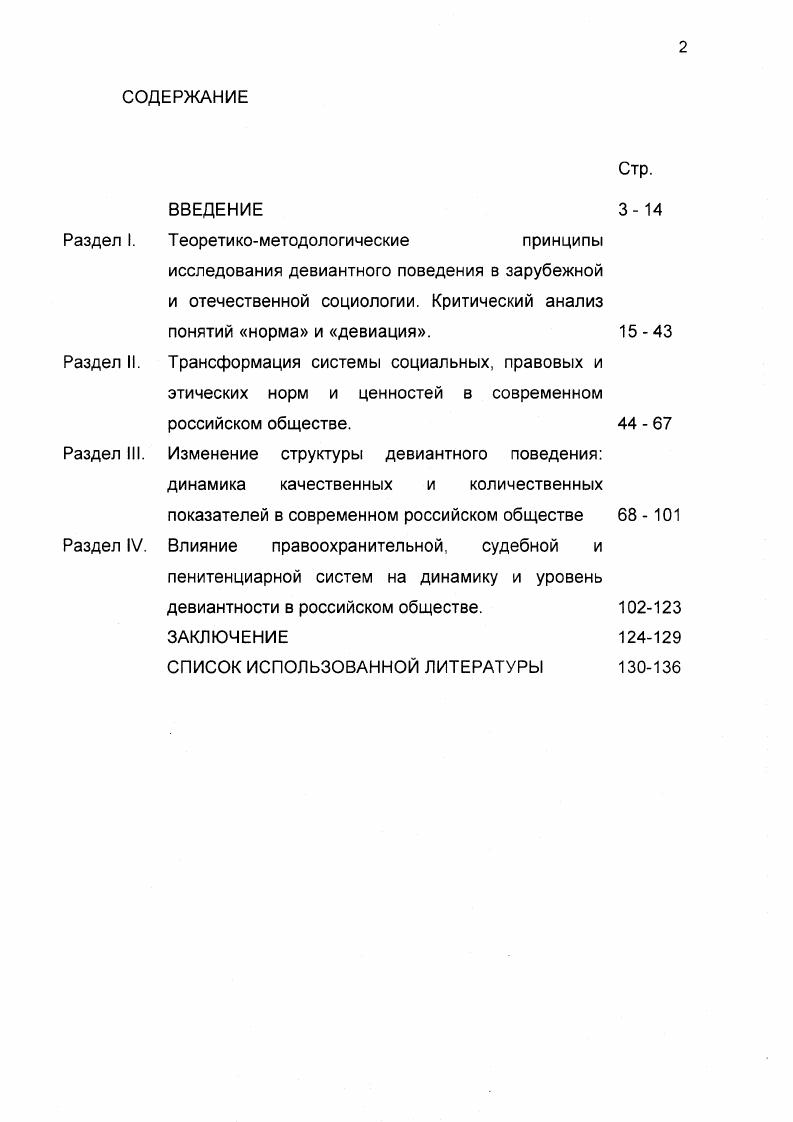 "Раздел I. Теоретикометодологические принципы
