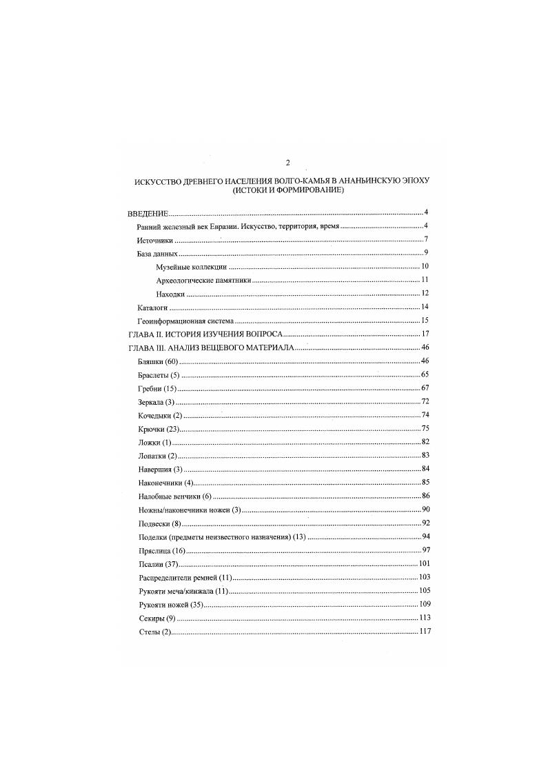 "Ранний железный век Евразии. Искусство, территория, время
