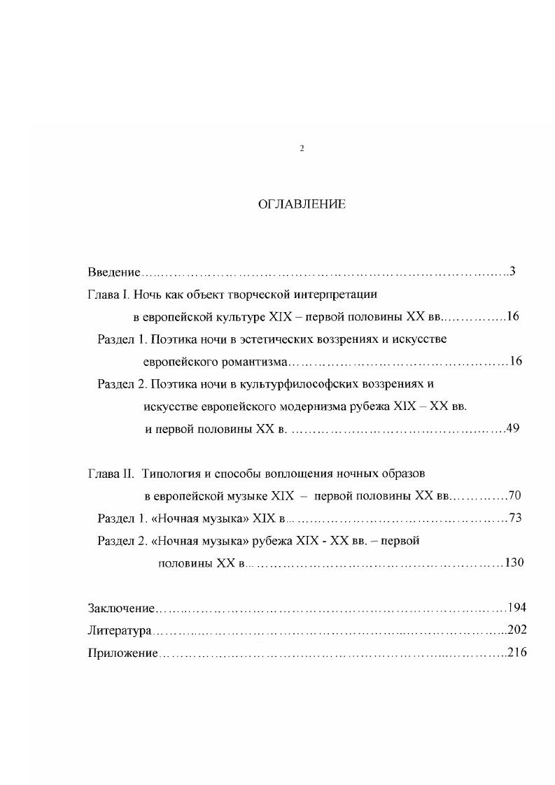"Глава I. Ночь как объект творческой интерпретации