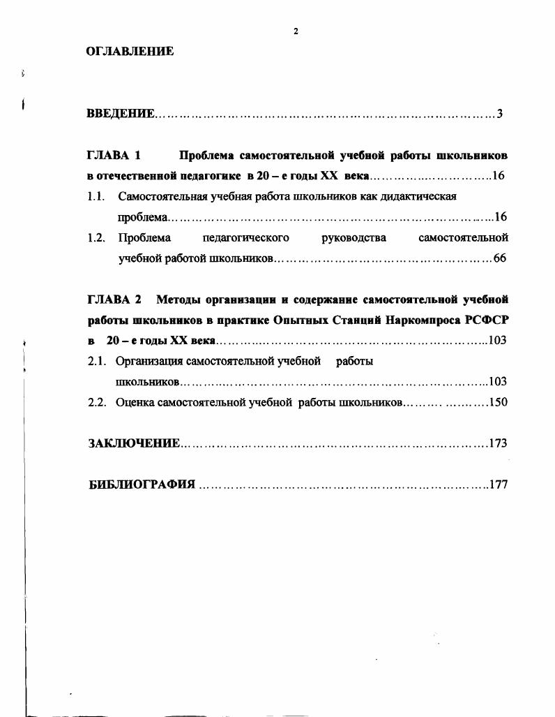 "ГЛАВА 1 Проблема самостоятельной учебной работы школьников