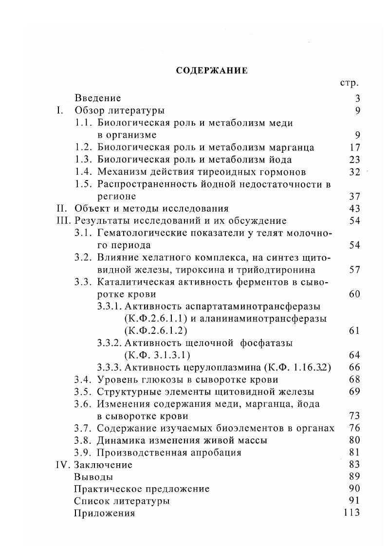 "1.1. Биологическая роль и метаболизм меди