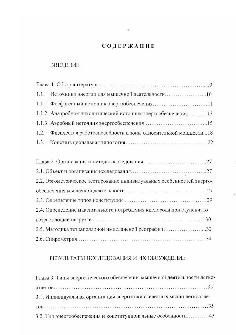 "1.1. Источники энергии для мышечной деятельности.