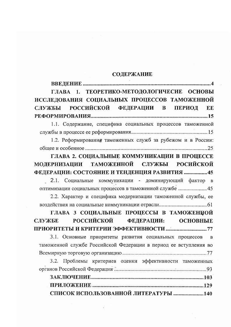"1.2. Реформирования таможенных служб за рубежом и в России общее и особенное