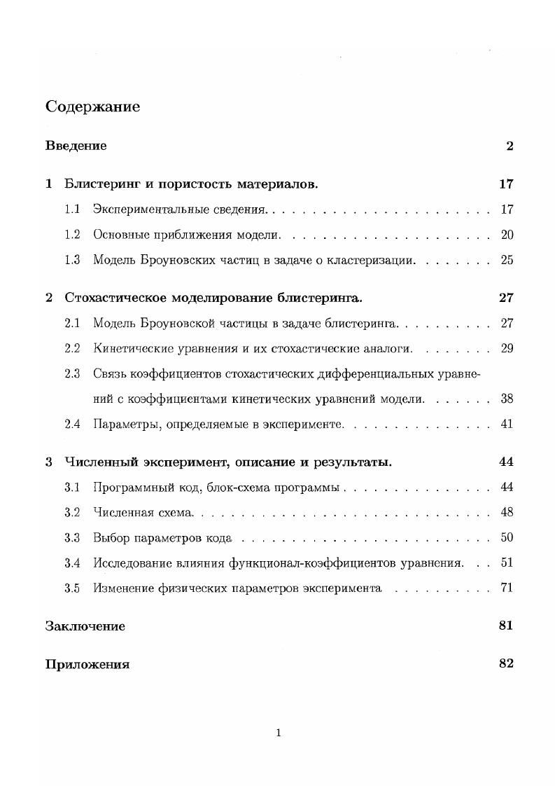 "1 Блистеринг и пористость материалов. 