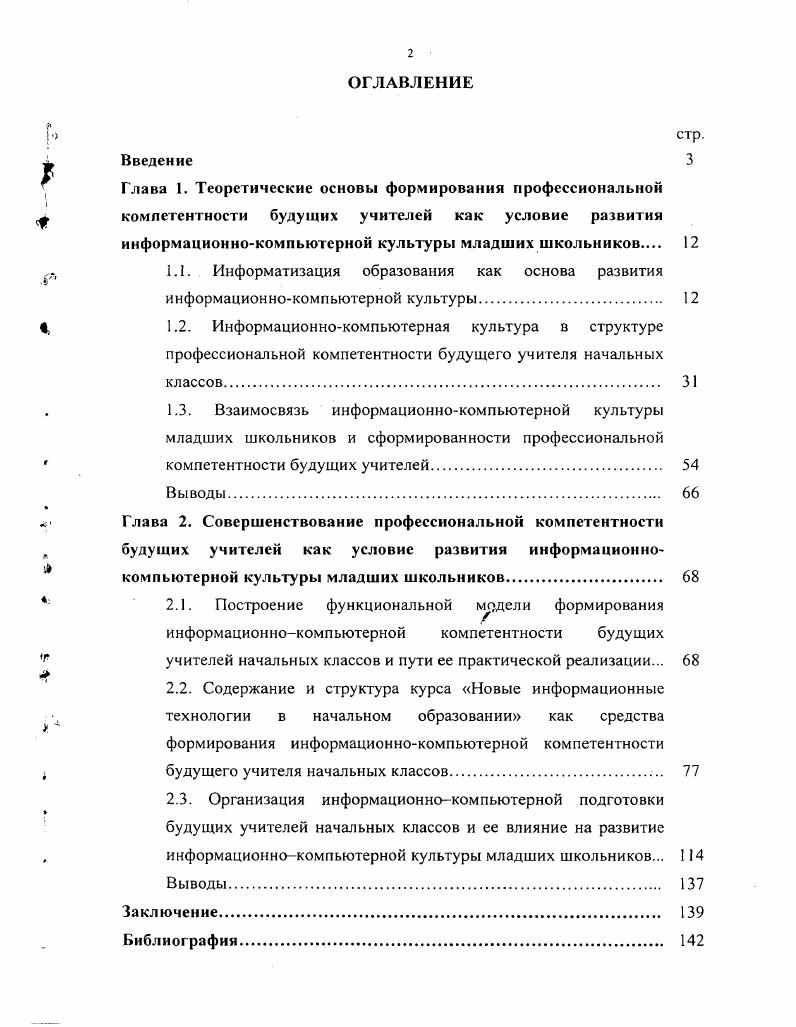 "Глава 1. Типы пропозициональных структур высказываний с от глагольным именем