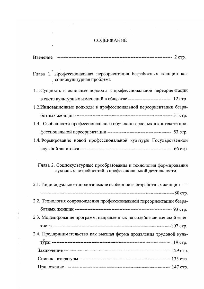 "1.2.Инновационные подходы в профессиональной переориентации безработных женщин стр.