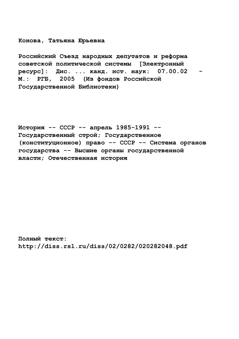"Глава 1. Политический процесс в СССР во второй половине хначале х гг.