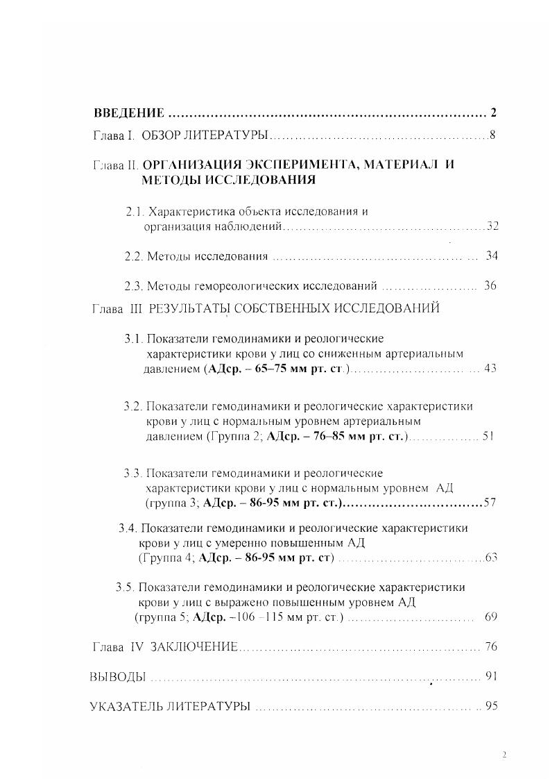 "Глава II. ОРГАНИЗАЦИЯ ЭКСПЕРИМЕНТА, МАТЕРИАЛ II МЕ1 ОДЫ ИССЛЕДОВАНИЯ