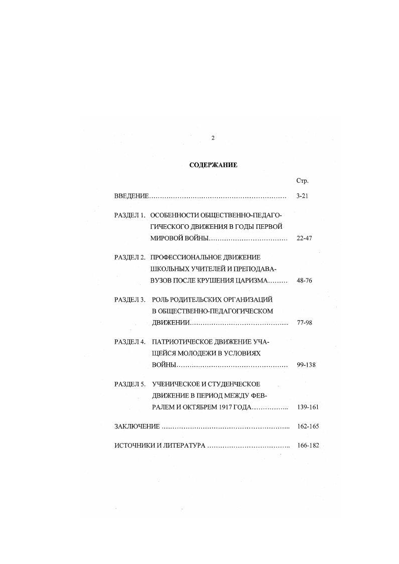 "РАЗДЕЛ 2. ПРОФЕССИОНАЛЬНОЕ ДВИЖЕНИЕ