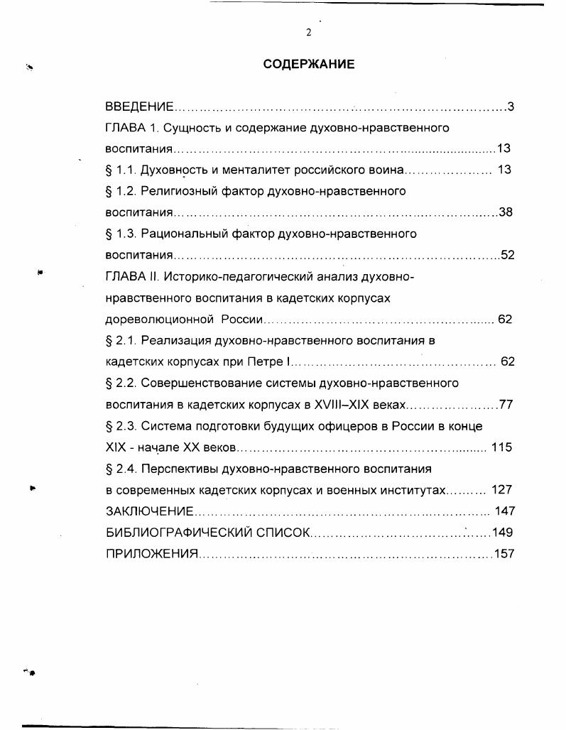 "ГЛАВА 1. Сущность и содержание духовнонравственного