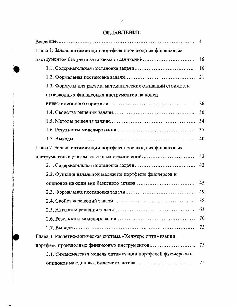 "1.1. Содержательная постановка задачи. 