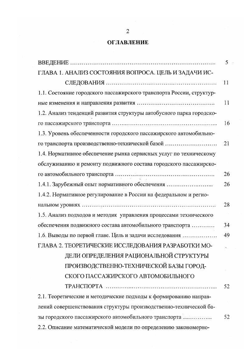 "ГЛАВА 1. АНАЛИЗ СОСТОЯНИЯ ВОПРОСА. ЦЕЛЬ И ЗАДАЧИ ИССЛЕДОВАНИЯ 