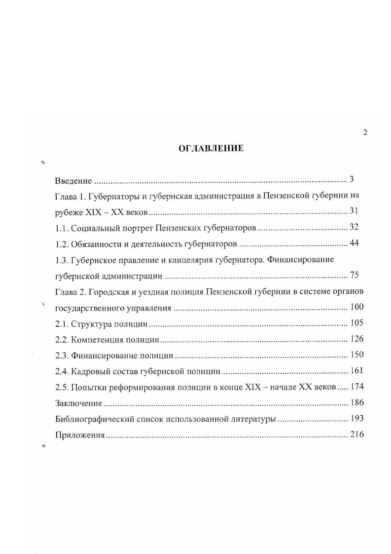 "1.1. Социальный портрет Пензенских губернаторов