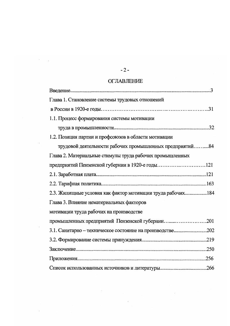 "Глава 1. Становление системы трудовых отношений в России в е годы