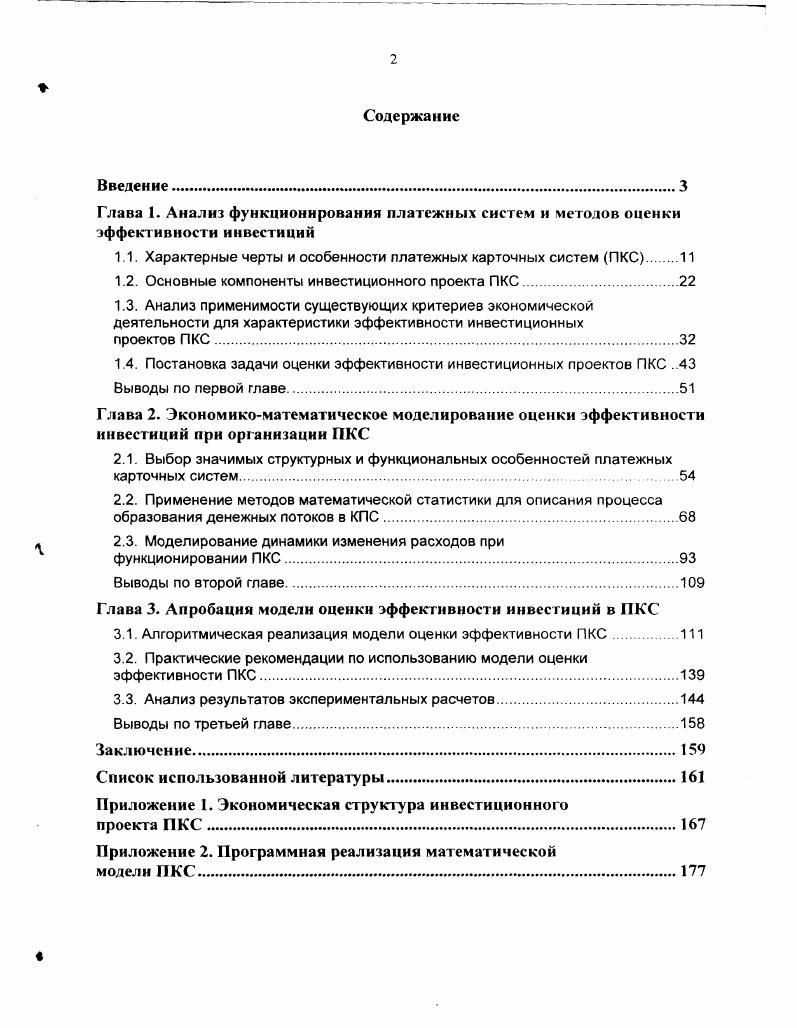 "1.1. Характерные черты и особенности платежных карточных систем ПКС 