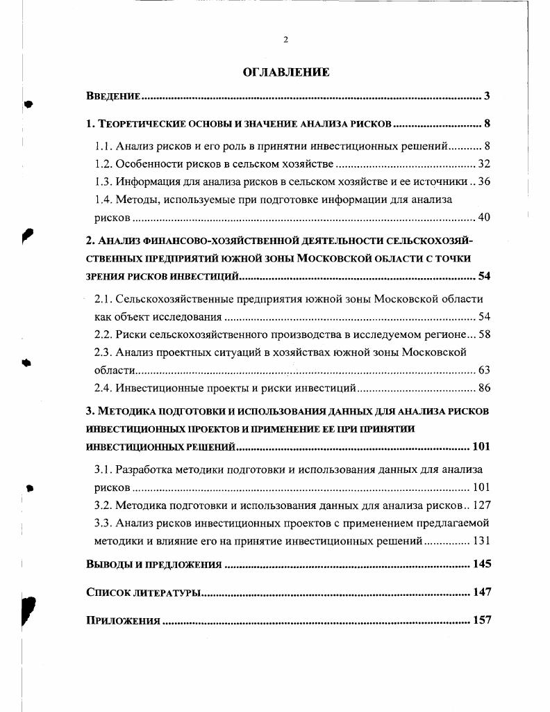 "1. Теоретические основы и значение анализа рисков