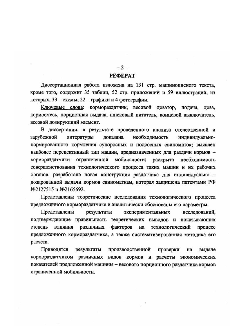 "1. СОСТОЯНИЕ ВОПРОСА, ЦЕЛЬ И ЗАДАЧИ ИССЛЕДОВАНИЙ . 