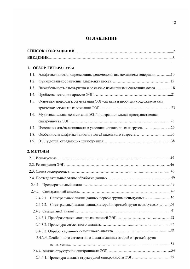 "1.1. Альфаактивность определения, феноменология, механизмы генерации