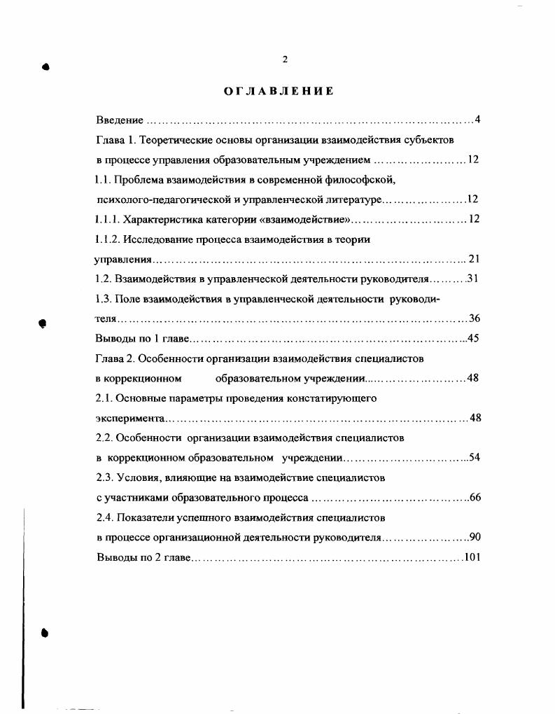 "1.1.1. Характеристика категории взаимодействие