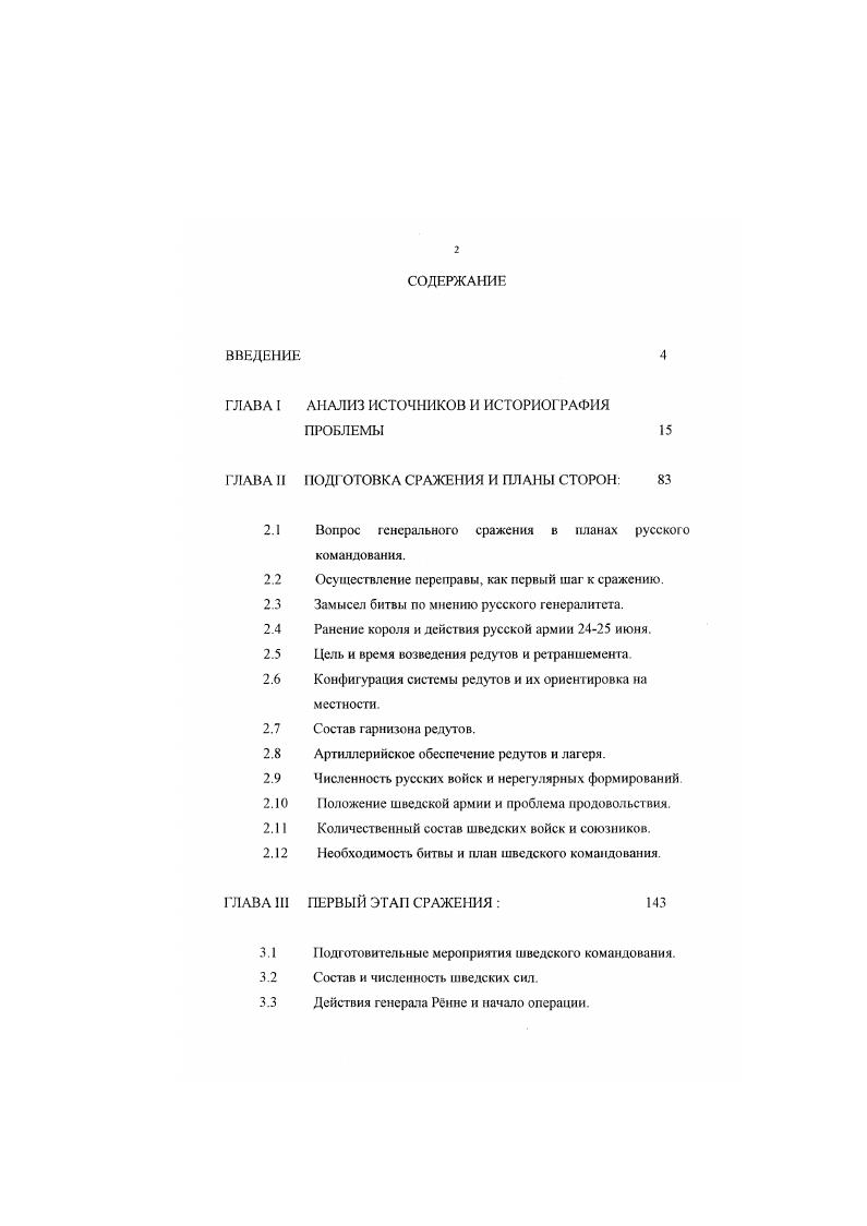 "ГЛАВА I АНАЛИЗ ИСТОЧНИКОВ И ИСТОРИОГРАФИЯ