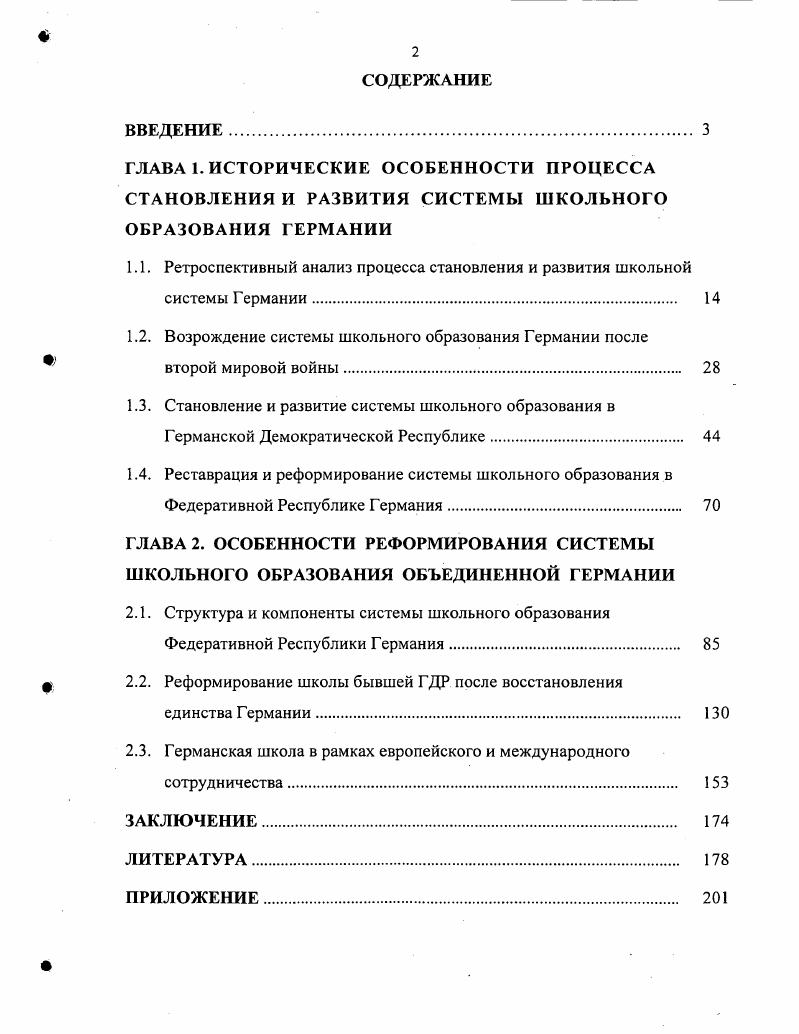 "1.2. Возрождение системы школьного образования Германии после второй мировой войны 