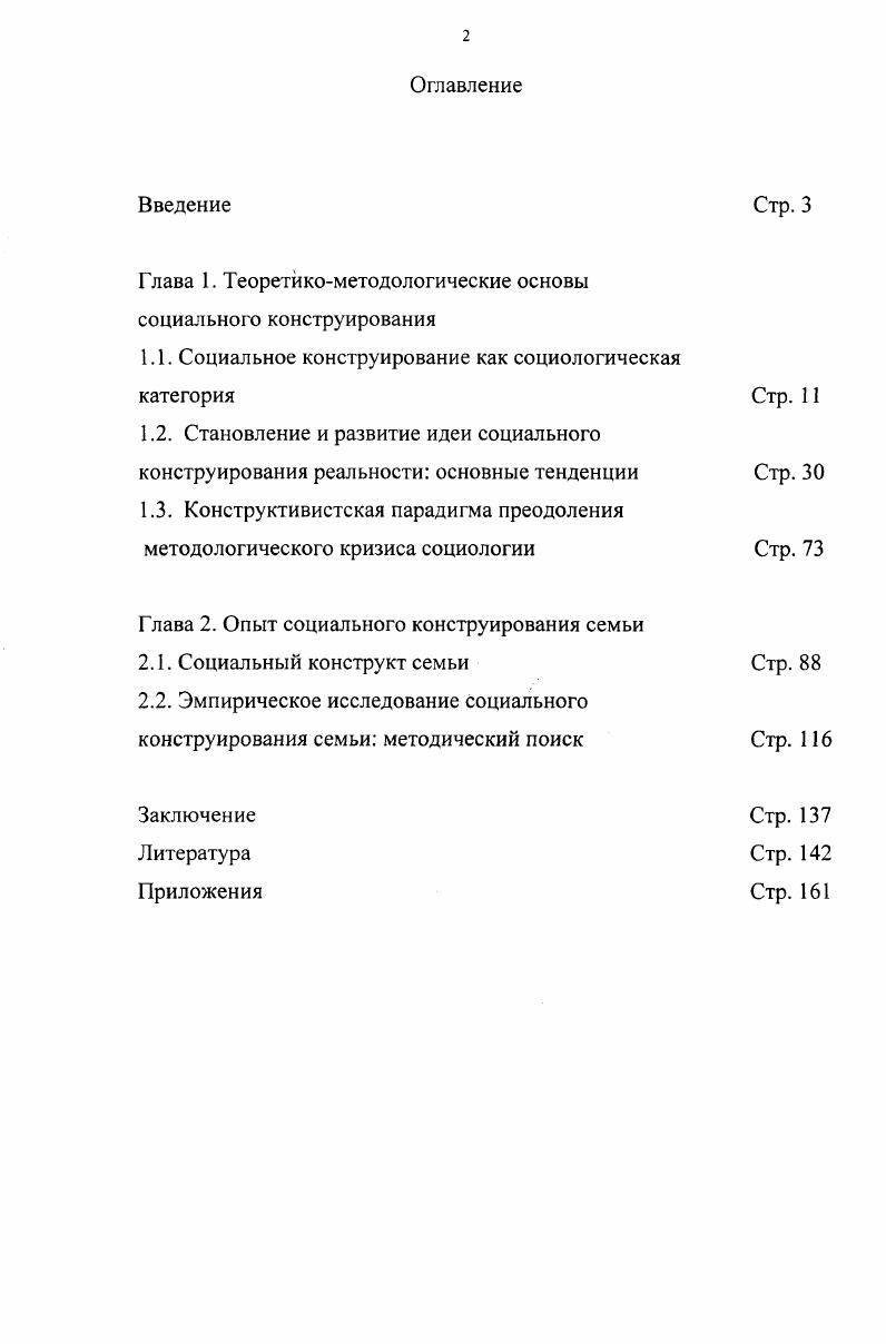 "Глава 2 Проблемы определения содержания трудовых отношений в переходный период