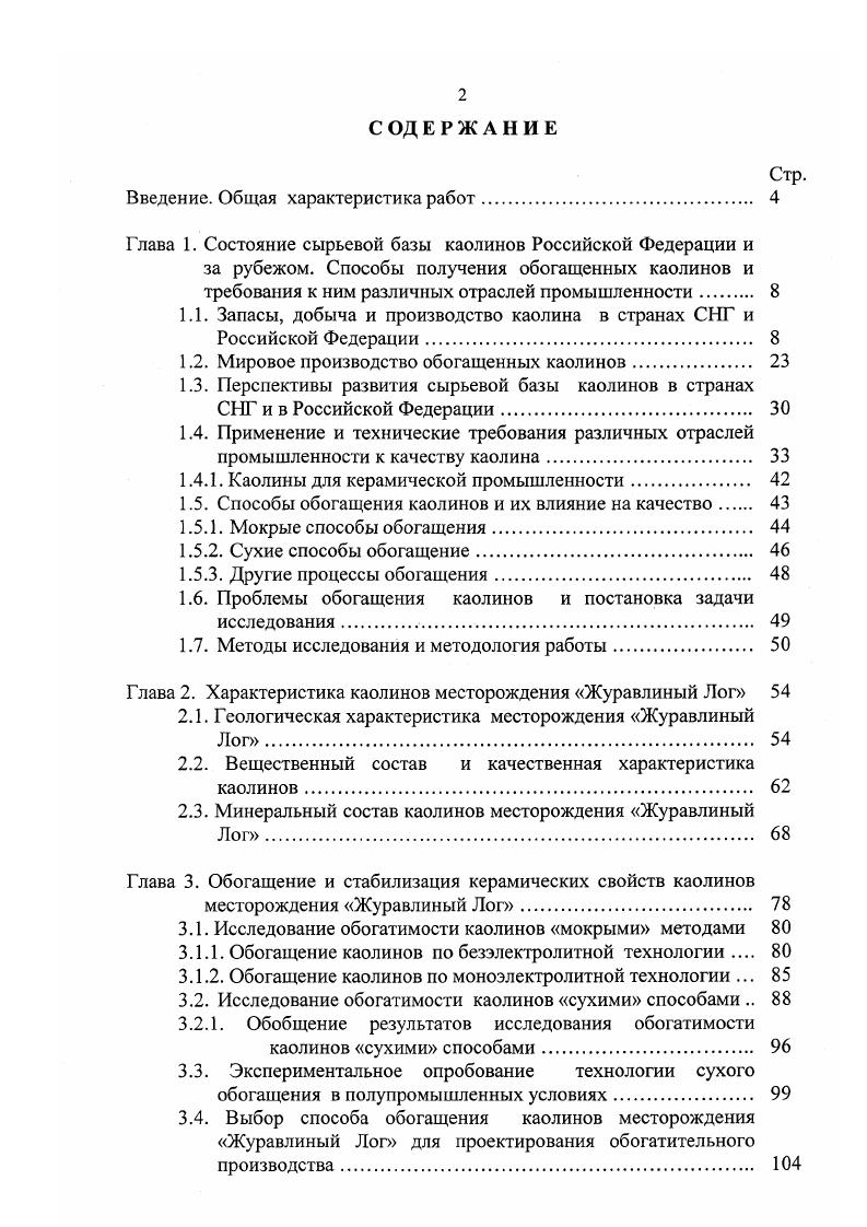 "Введение. Общая характеристика работ 