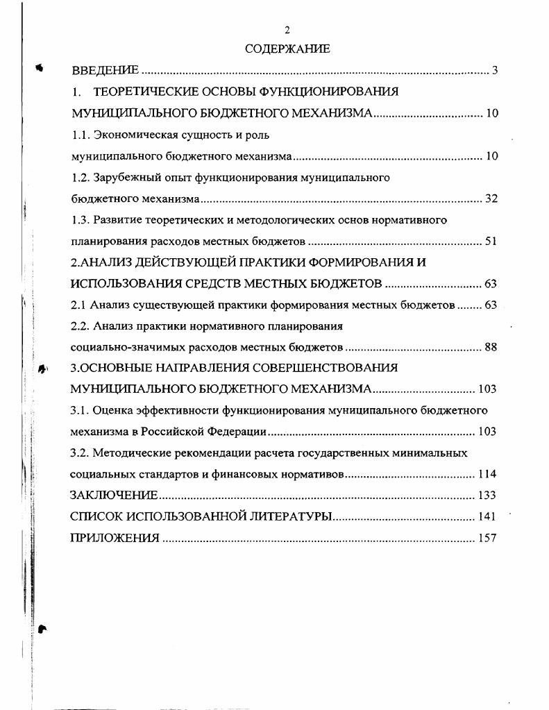 "1. ТЕОРЕТИЧЕСКИЕ ОСНОВЫ ФУНКЦИОНИРОВАНИЯ МУНИЦИПАЛЬНОГО БЮДЖЕТНОГО МЕХАНИЗМА.
