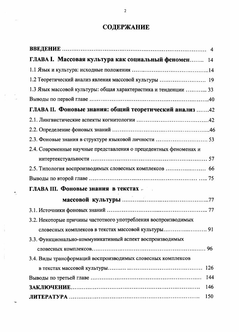 "ГЛАВА I. Массовая культура как социальный феномен 