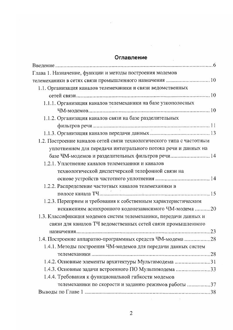 "1.1. Организация каналов телемеханики и связи ведомственных