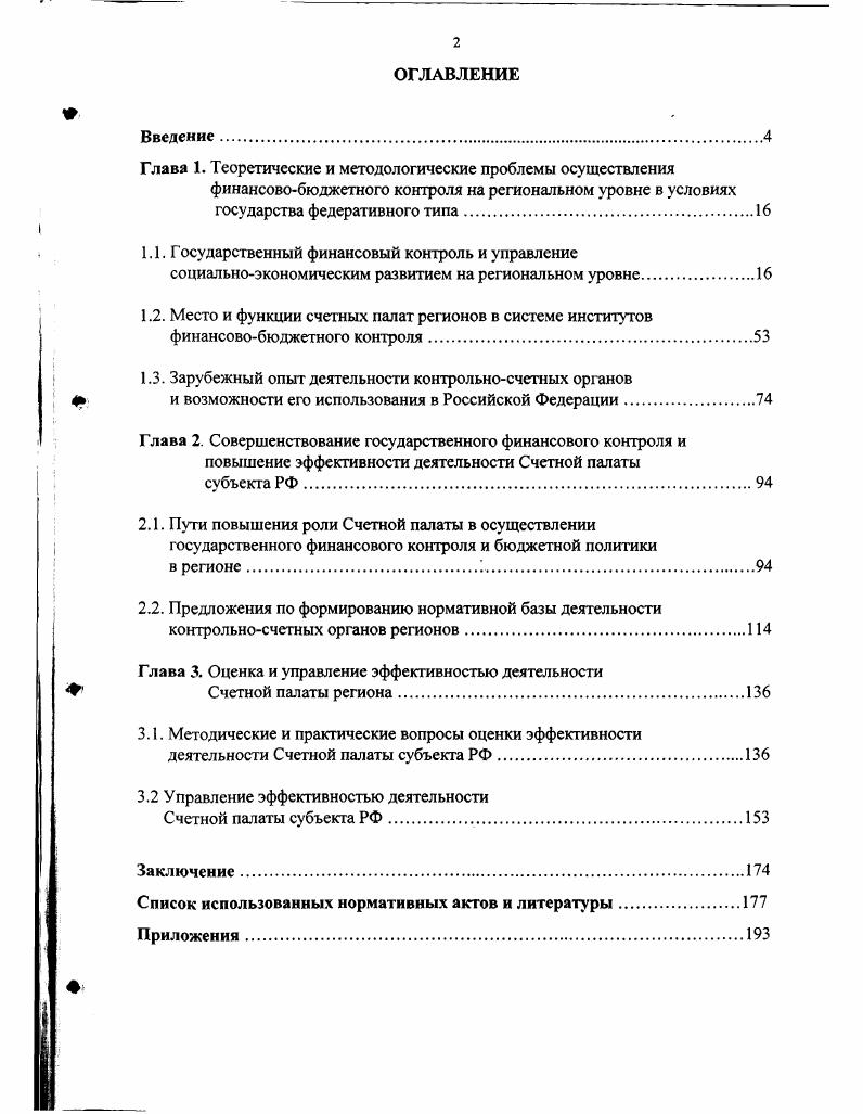 "1.3. Зарубежный опыт деятельности контрольносчетных органов
