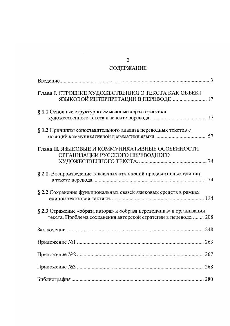 "Глава I. СТРОЕНИЕ ХУДОЖЕСТВЕННОГО ТЕКСТА КАК ОБЪЕКТ