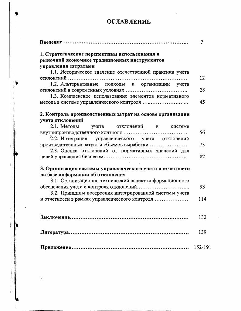 "1.1. Историческое значение отечественной практики учета отклонений.