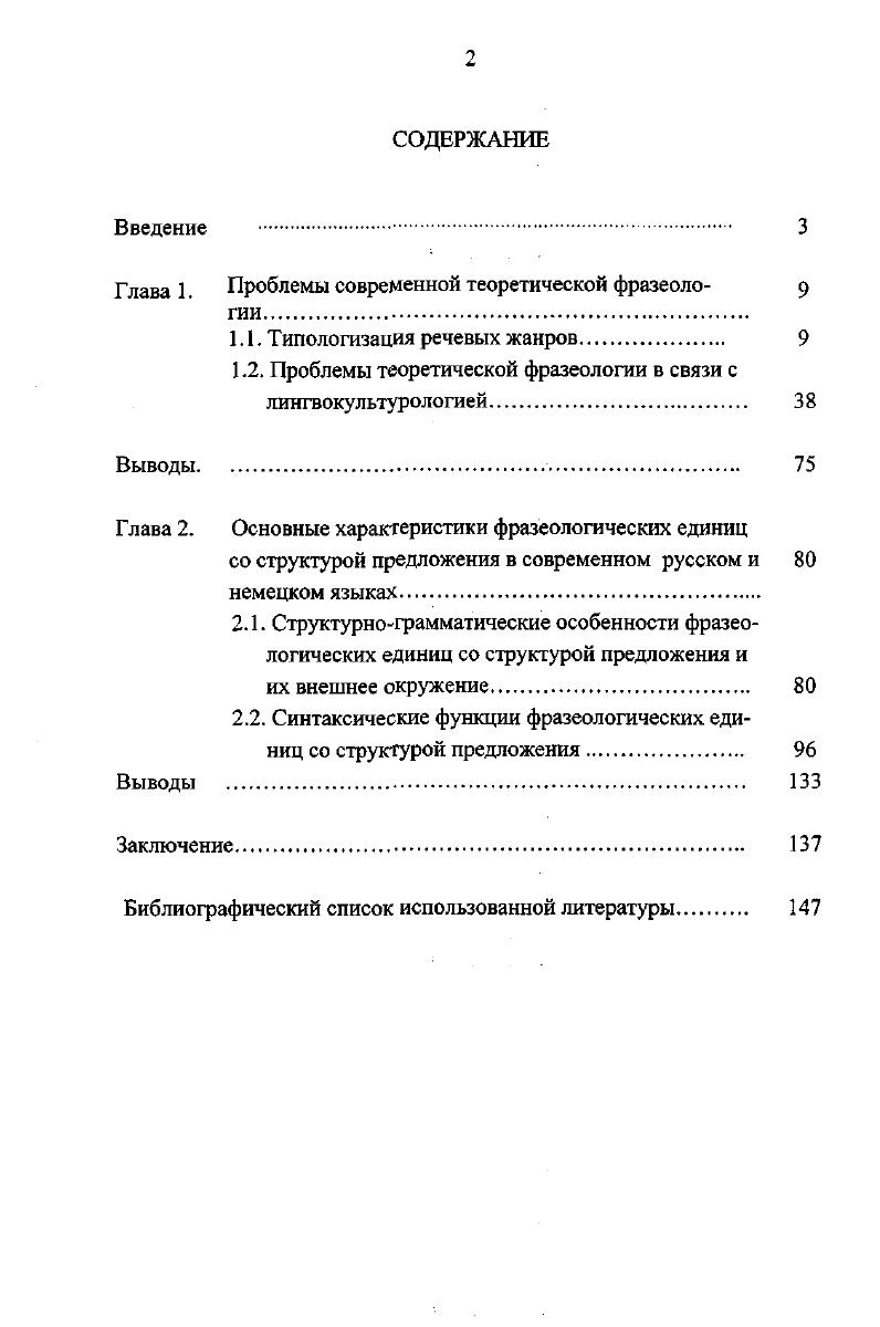 "Глава 1. Проблемы современной теоретической фразеоло 