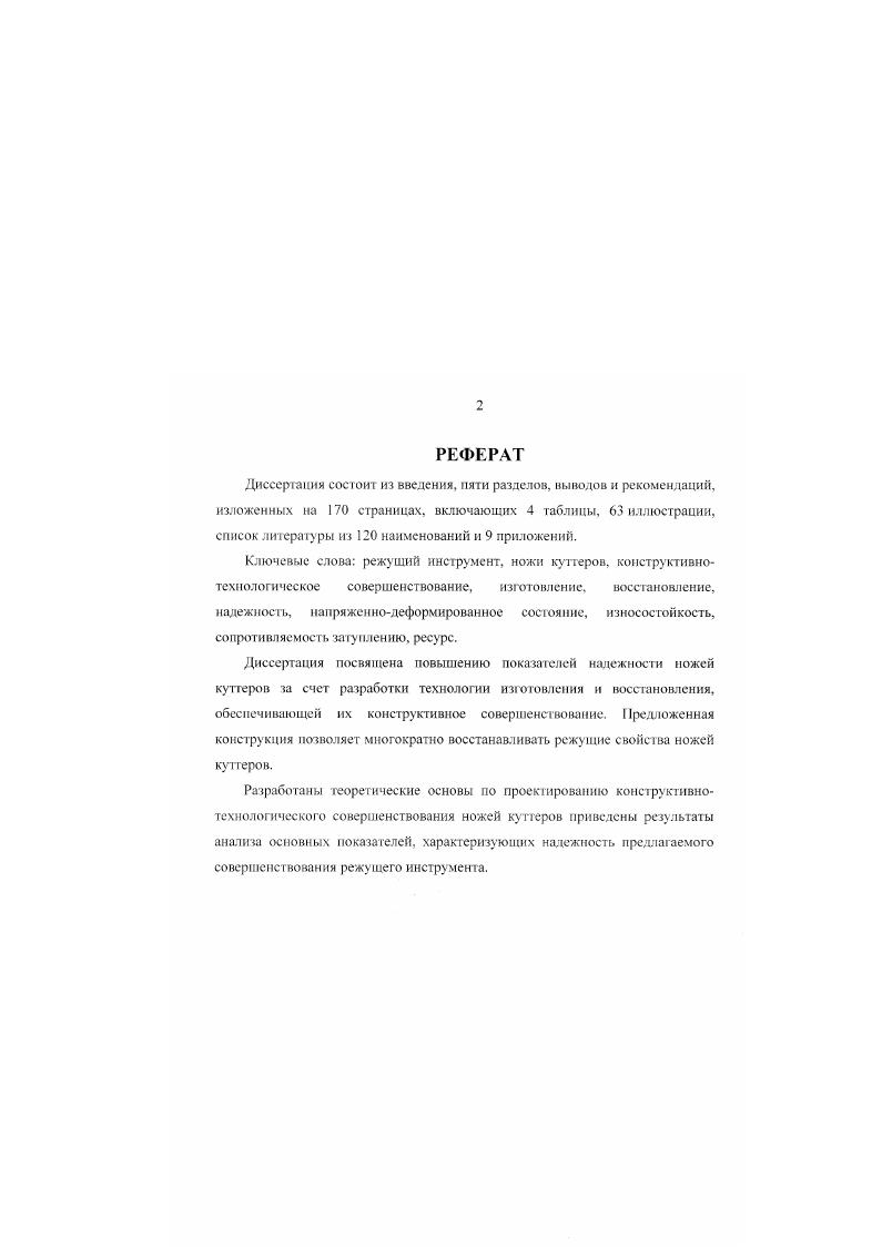 "совершенствования и повышения надежности, представляет особый научный интерес.