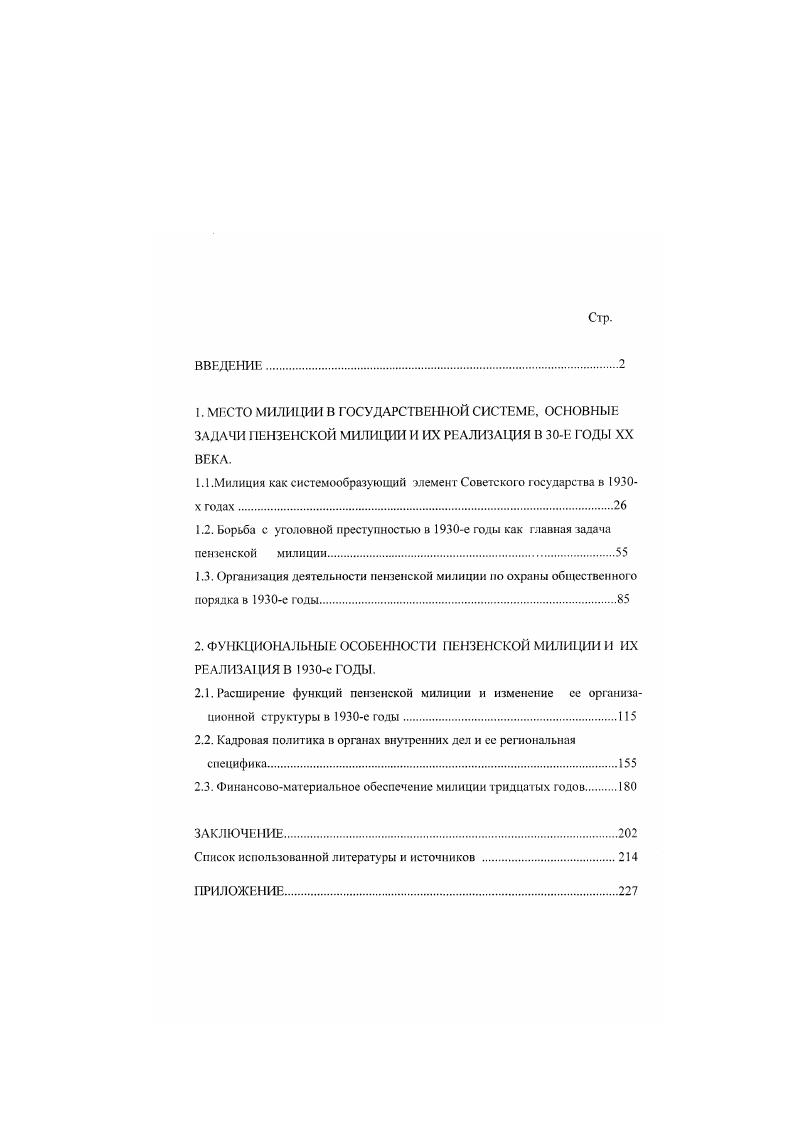 "1.1.Милиция как системообразующий элемент Советскою государства в х годах
