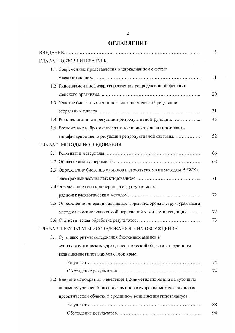 "1.1. Современные представления о циркадианной системе млекопитающих. 