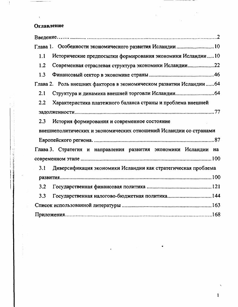 "Глава 1. Особенности экономического развития Исландии.