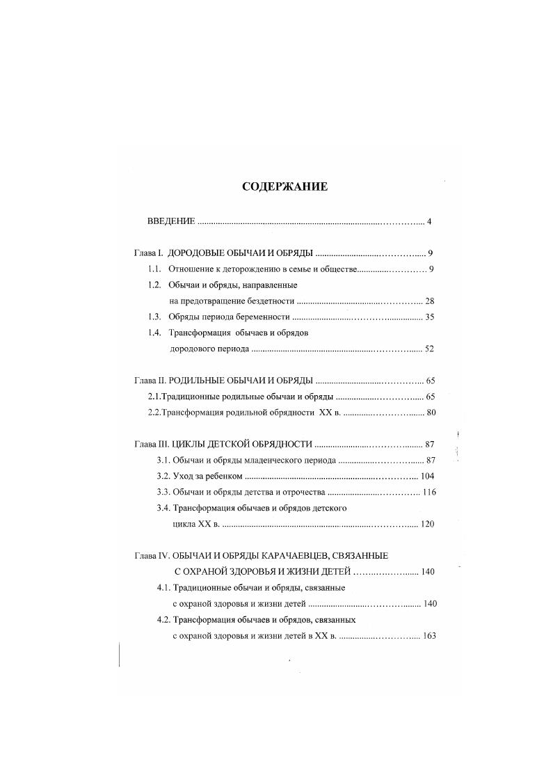 "Глава I. ДОРОДОВЫЕ ОБЫЧАИ И ОБРЯДЫ.