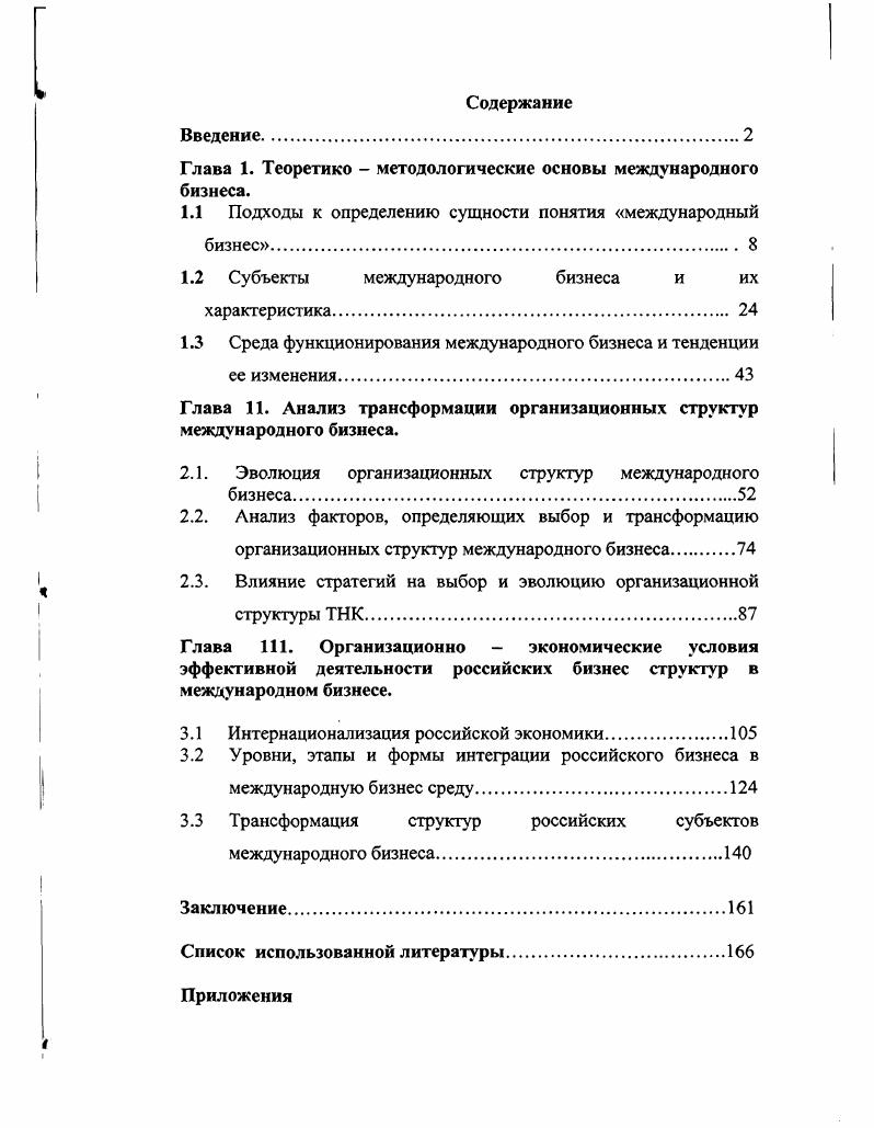 "Глава 1. Теоретике  методологические основы международного бизнеса.