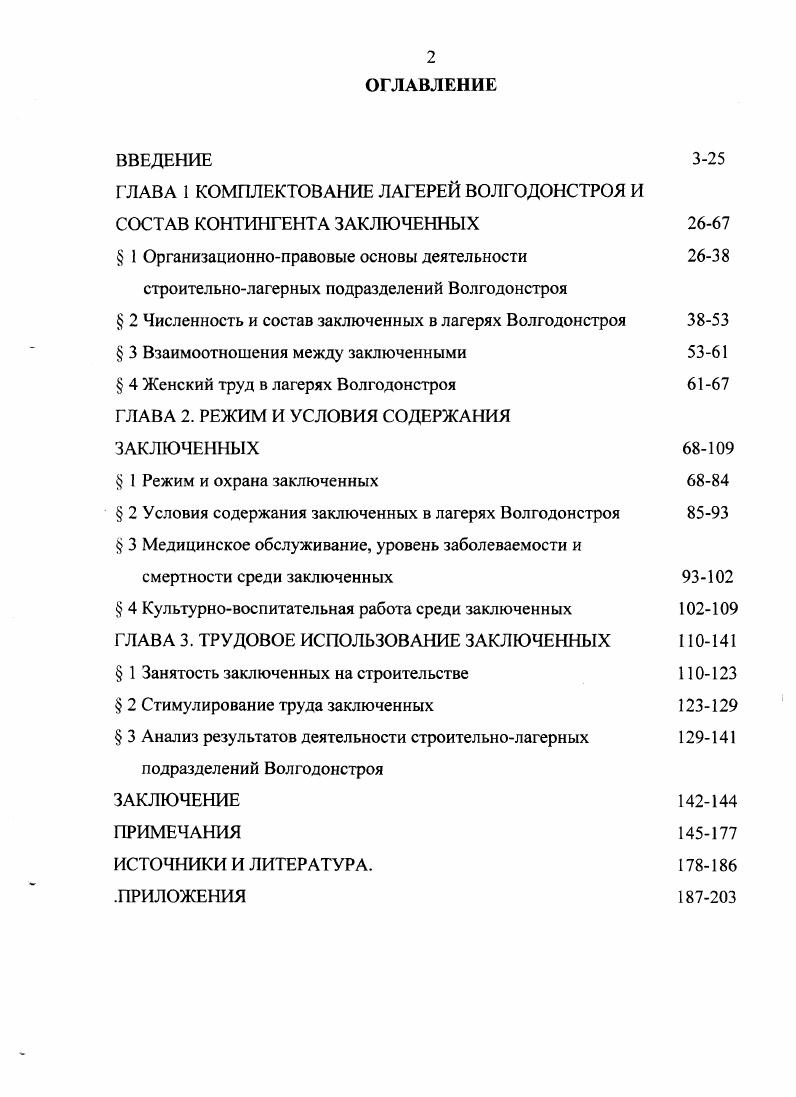 "ГЛАВА 1 КОМПЛЕКТОВАНИЕ ЛАГЕРЕЙ ВОЛГОДОНСТРОЯ И СОСТАВ КОНТИНГЕНТА ЗАКЛЮЧЕННЫХ 